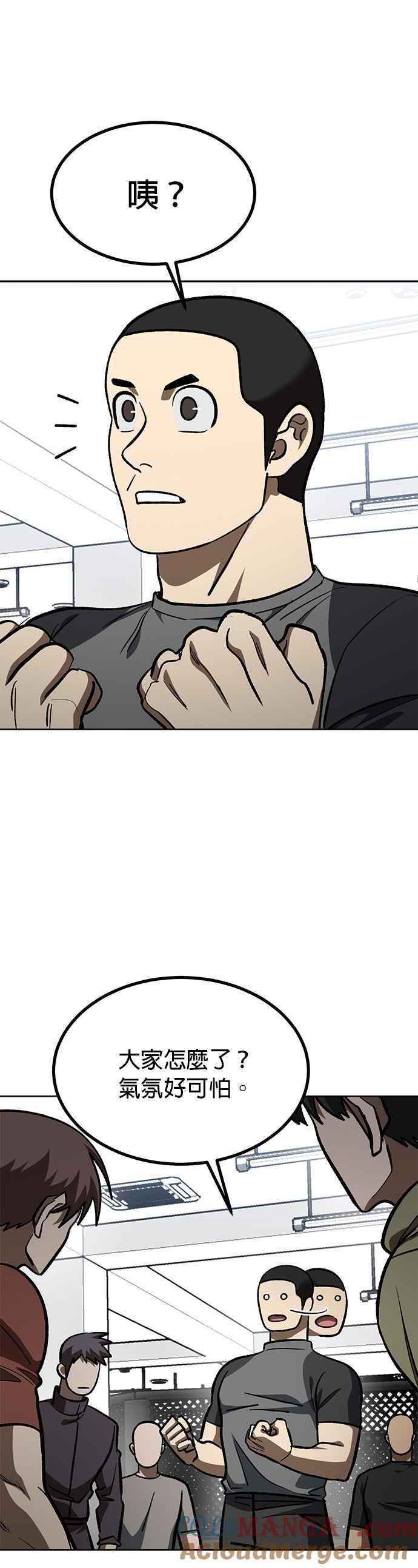 《八角笼的帝王》第137话 第25页