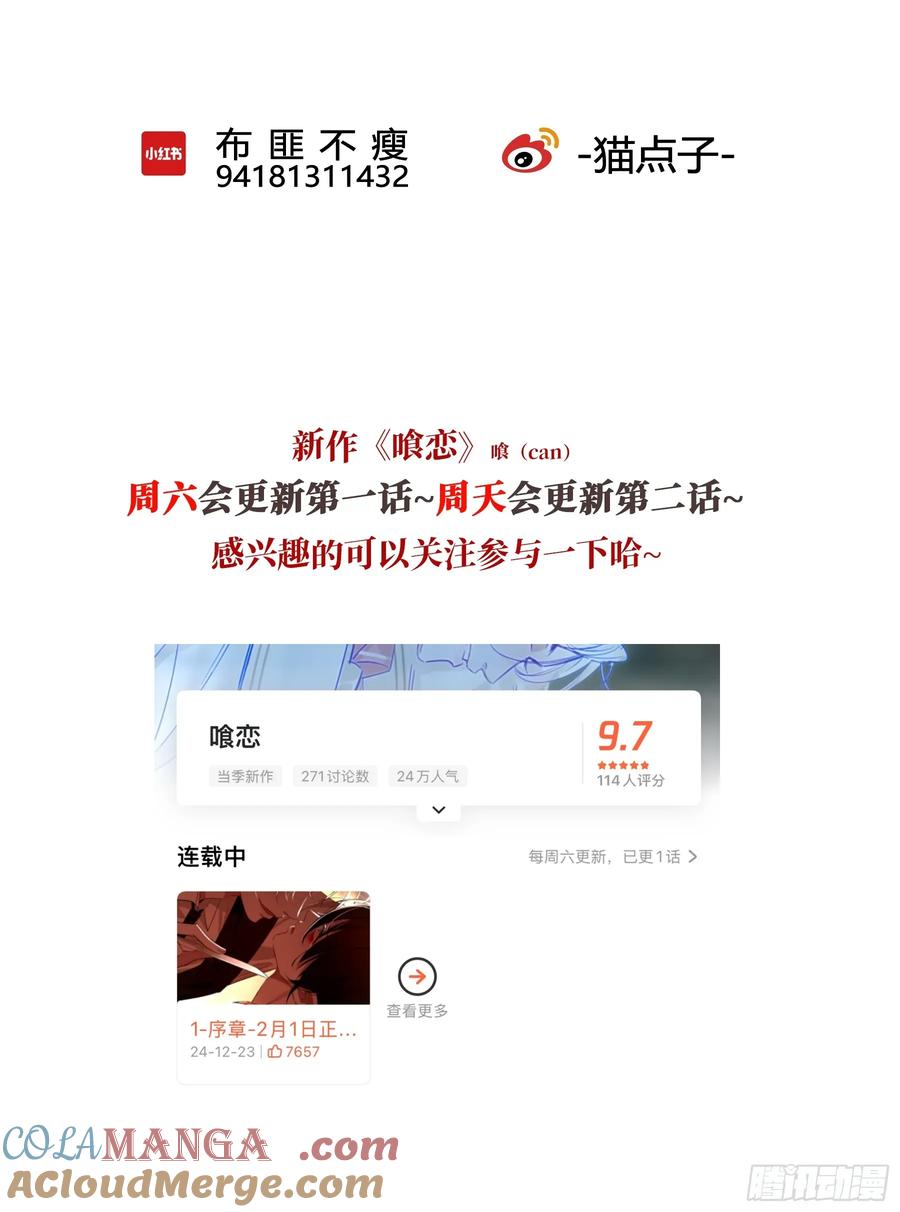 《恶婴》第27话-得寸进尺 第70页