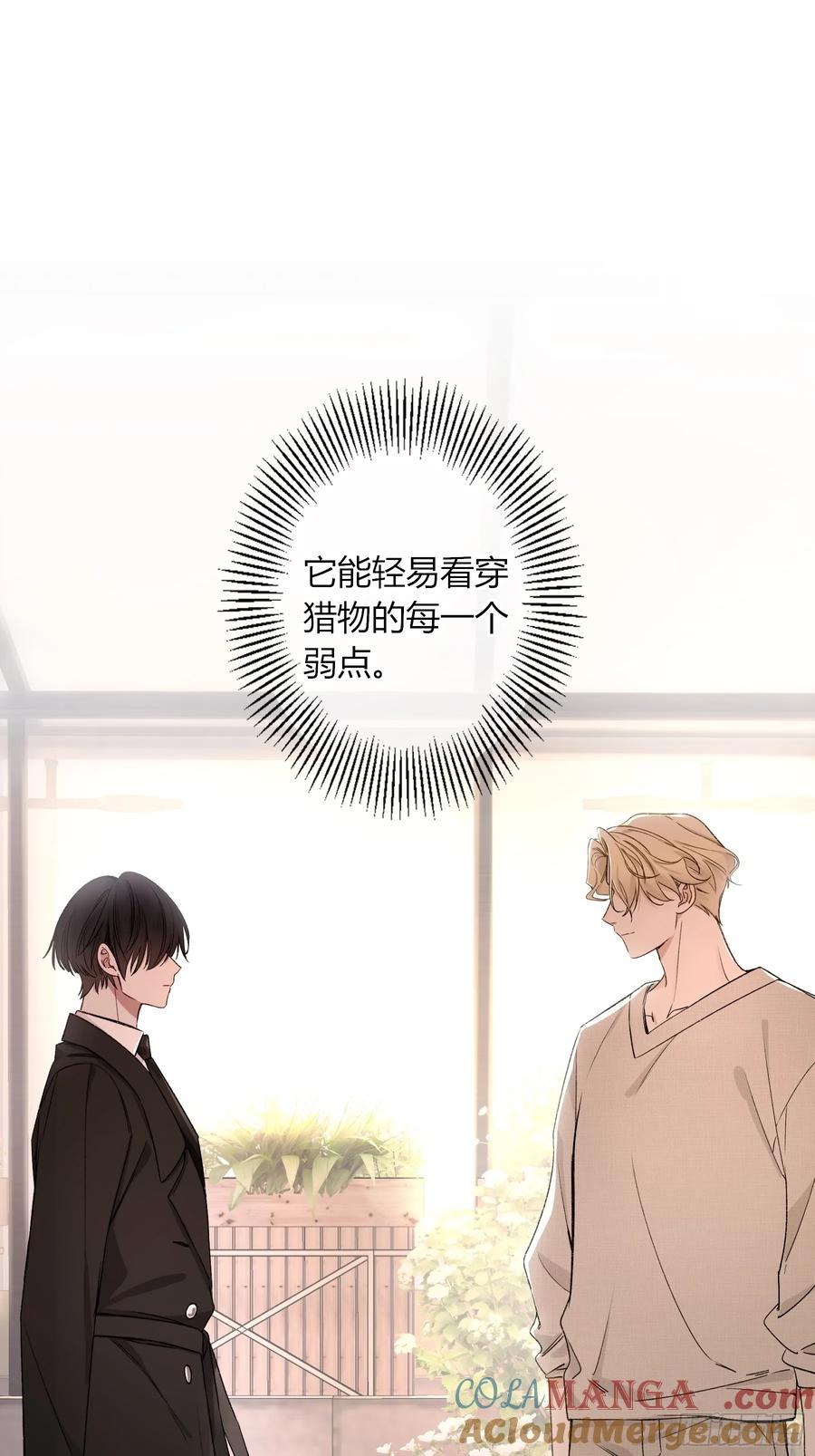 《恶婴》第27话-得寸进尺 第61页