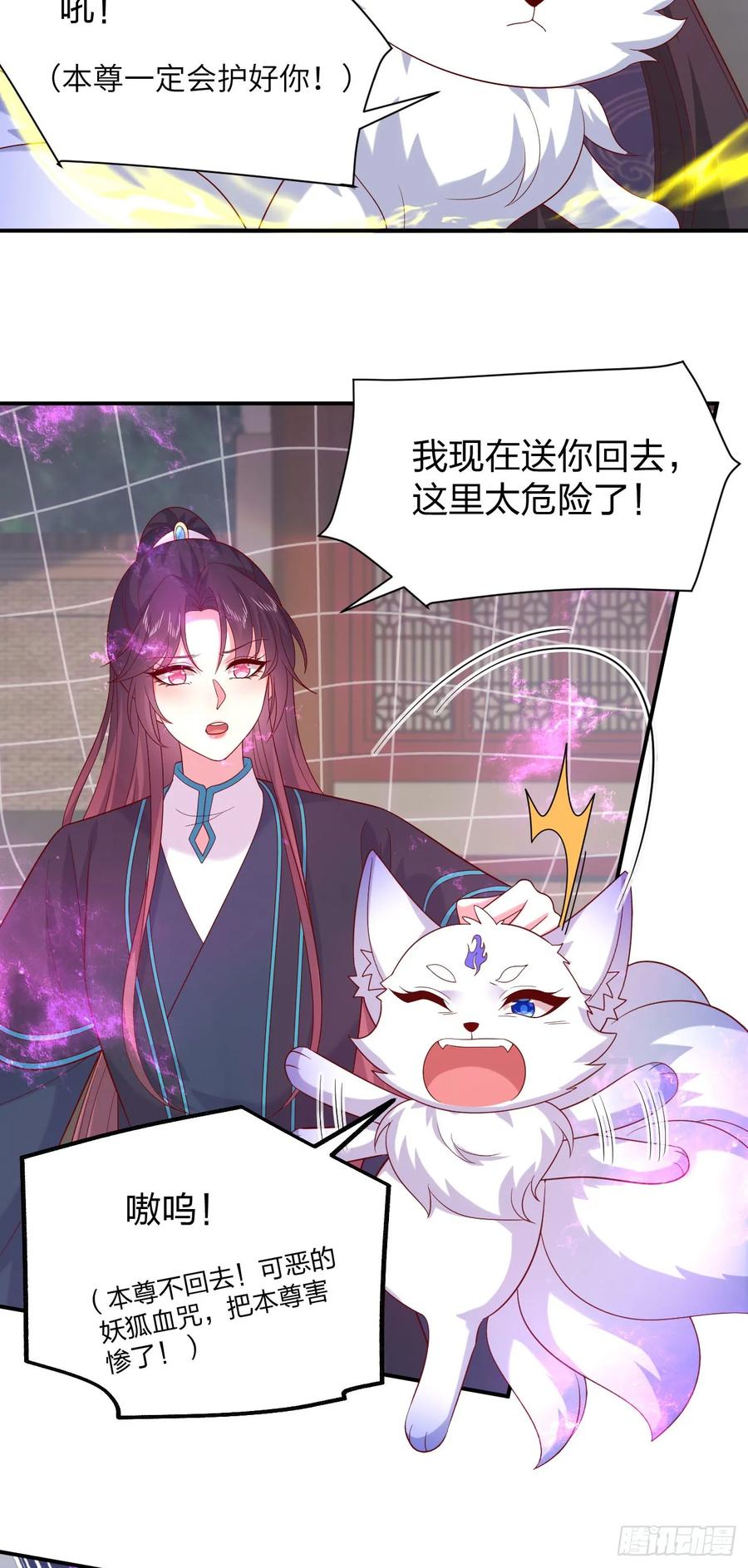 《至尊瞳术师：绝世大小姐》第三百九十九话 尊主之力 第14页