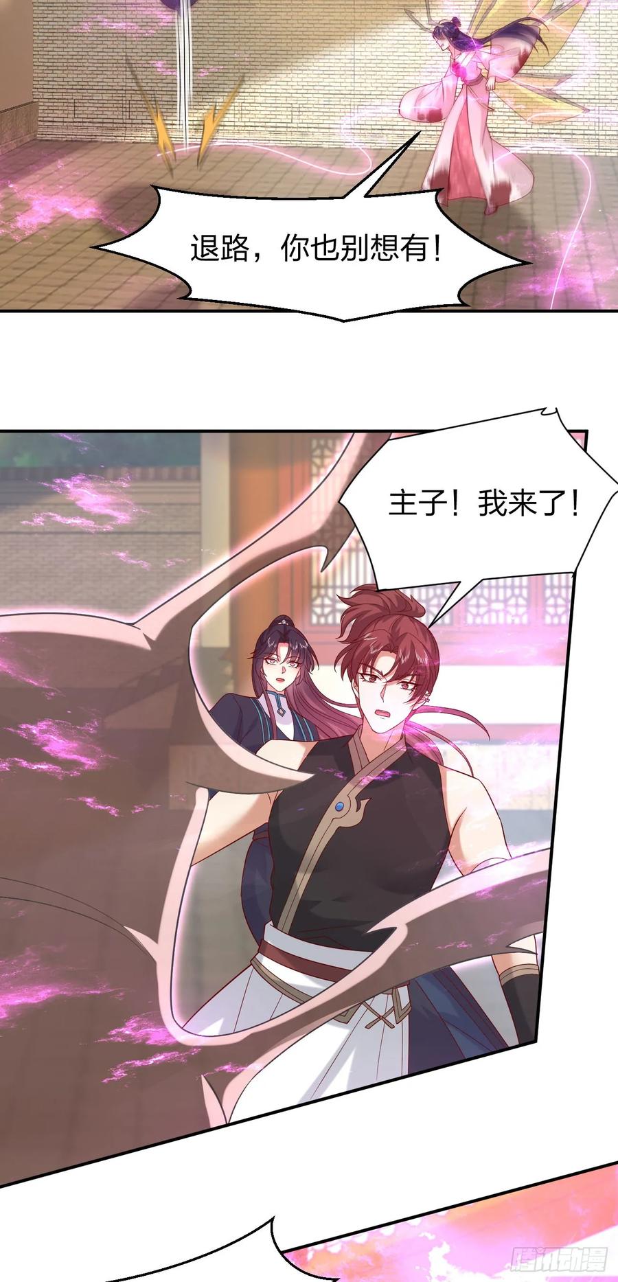 《至尊瞳术师：绝世大小姐》第三百九十九话 尊主之力 第6页