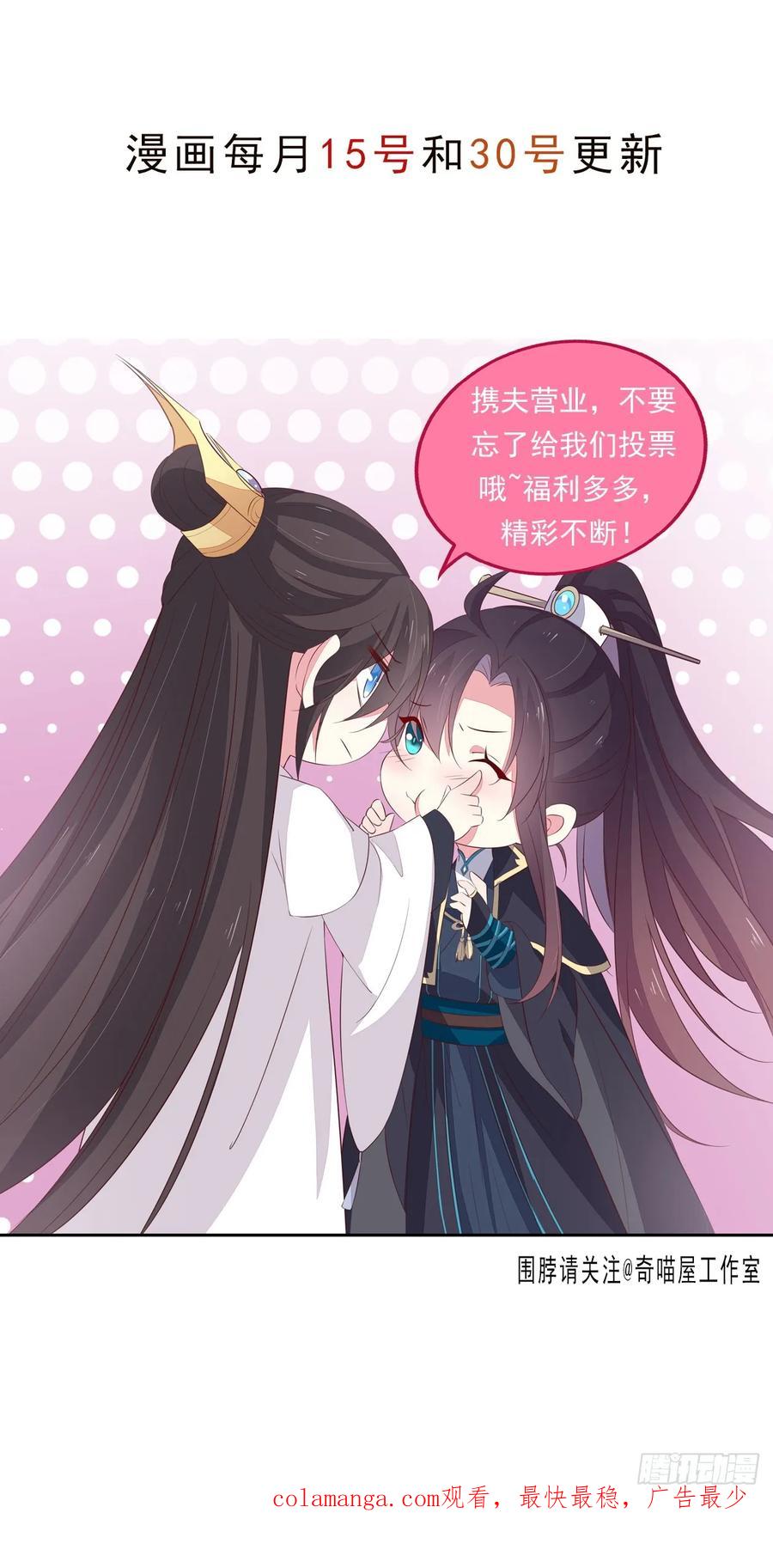 《至尊瞳术师：绝世大小姐》第三百九十九话 尊主之力 第22页