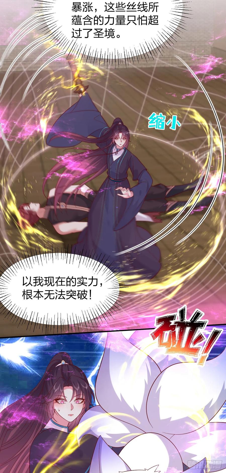 《至尊瞳术师：绝世大小姐》第三百九十九话 尊主之力 第12页