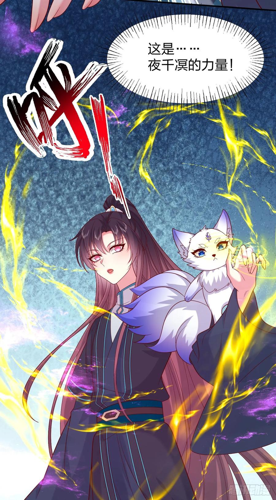 《至尊瞳术师：绝世大小姐》第三百九十九话 尊主之力 第18页