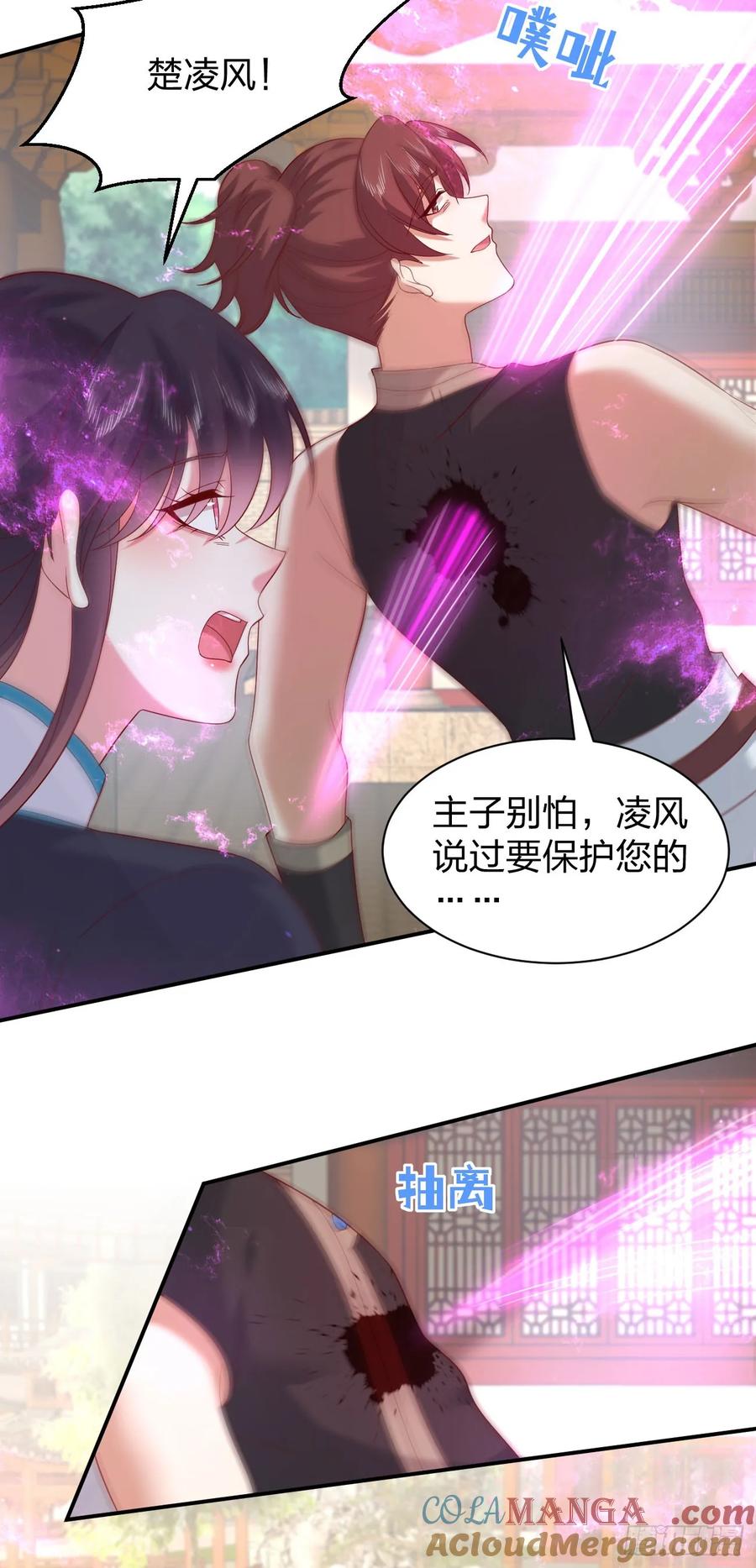 《至尊瞳术师：绝世大小姐》第三百九十九话 尊主之力 第7页