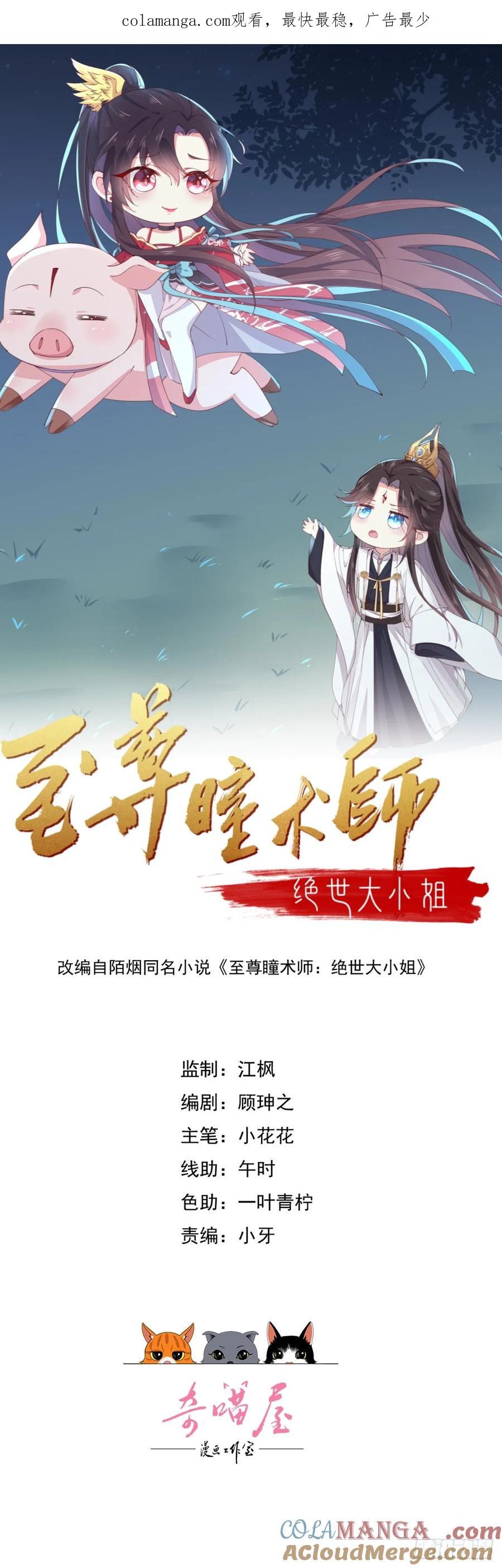 《至尊瞳术师：绝世大小姐》第三百九十九话 尊主之力 第1页