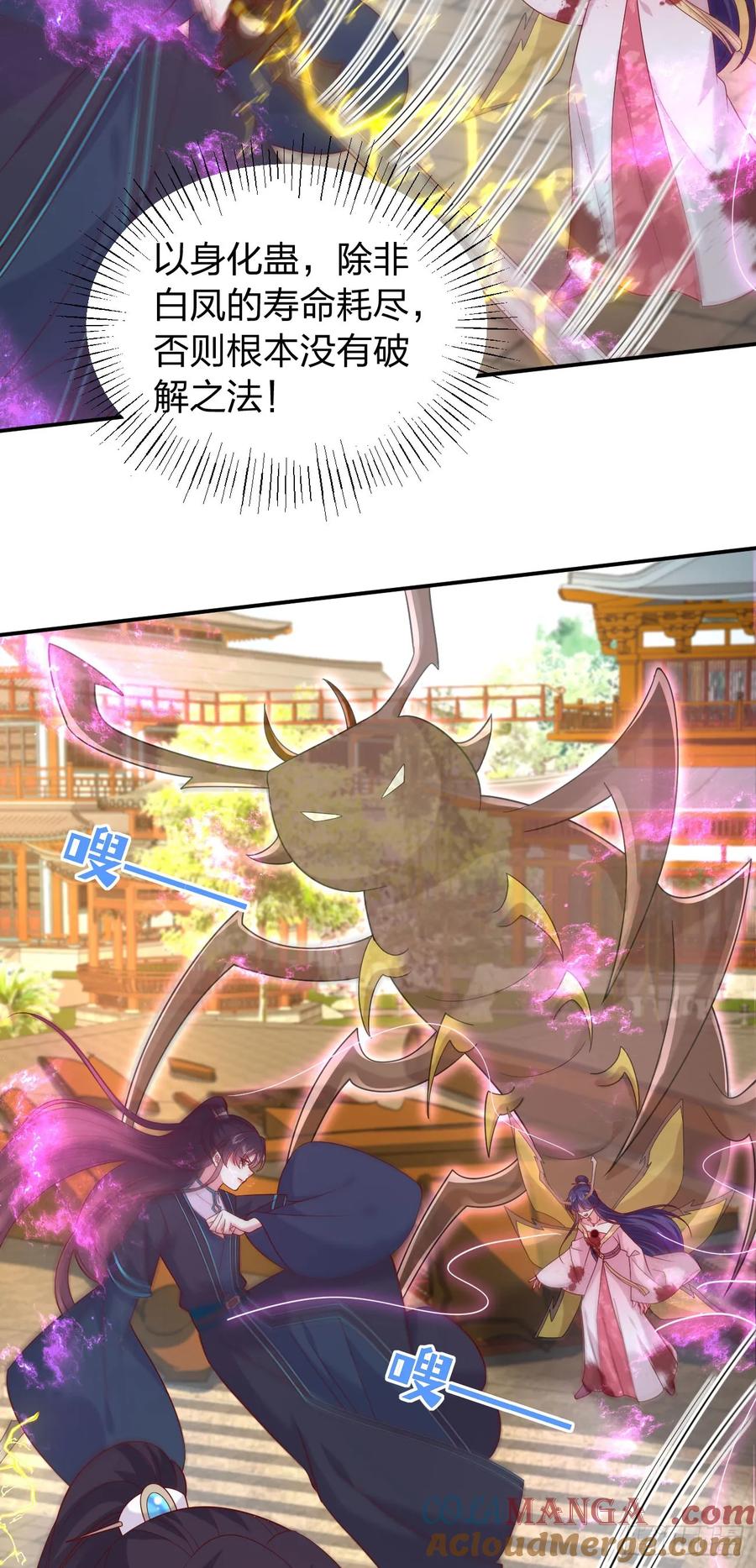 《至尊瞳术师：绝世大小姐》第三百九十九话 尊主之力 第3页