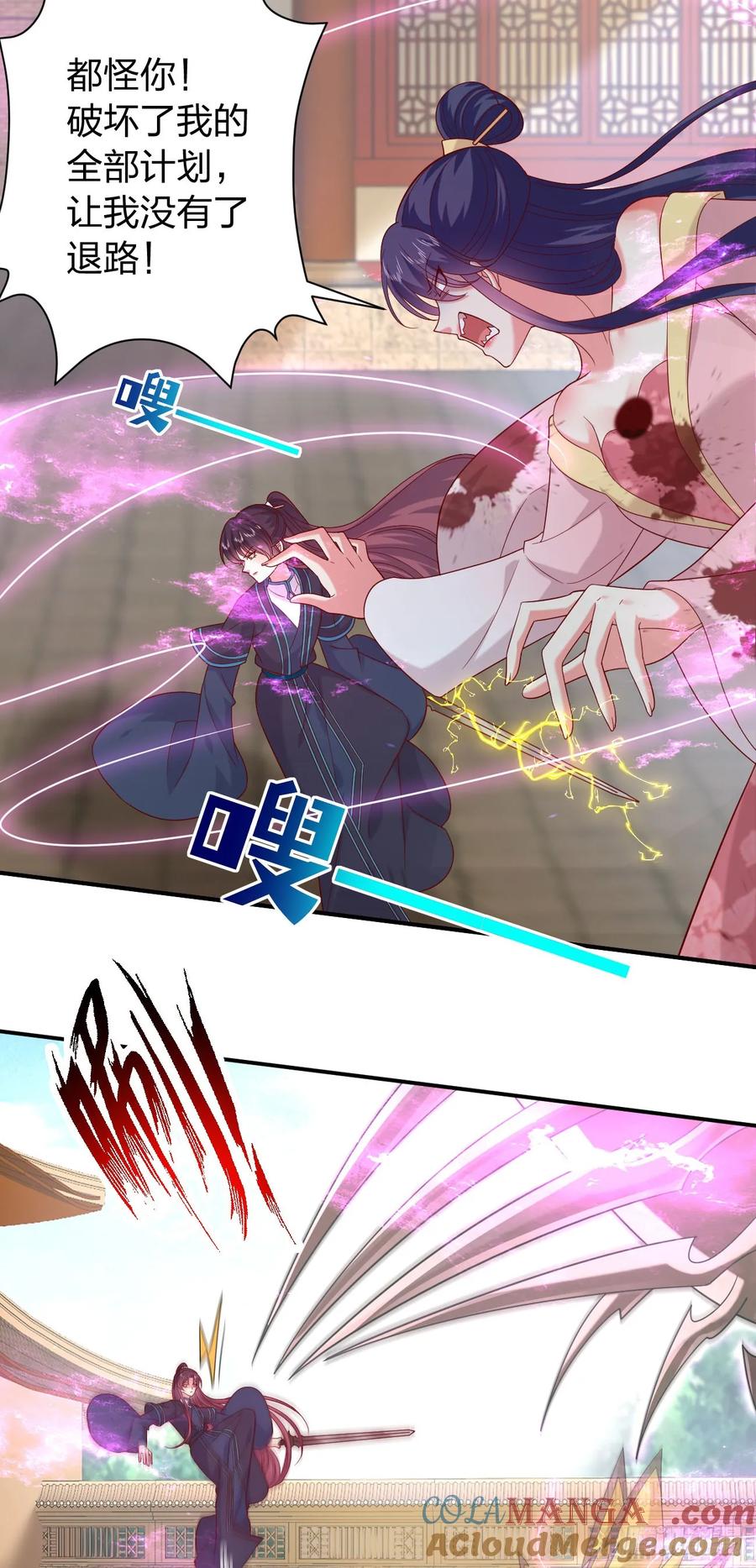 《至尊瞳术师：绝世大小姐》第三百九十九话 尊主之力 第5页