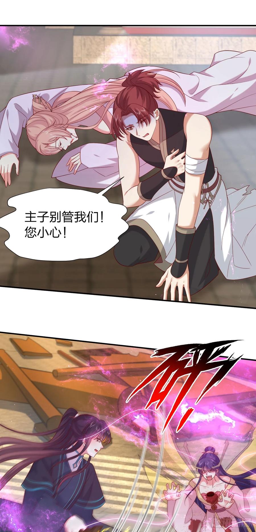 《至尊瞳术师：绝世大小姐》第三百九十九话 尊主之力 第2页