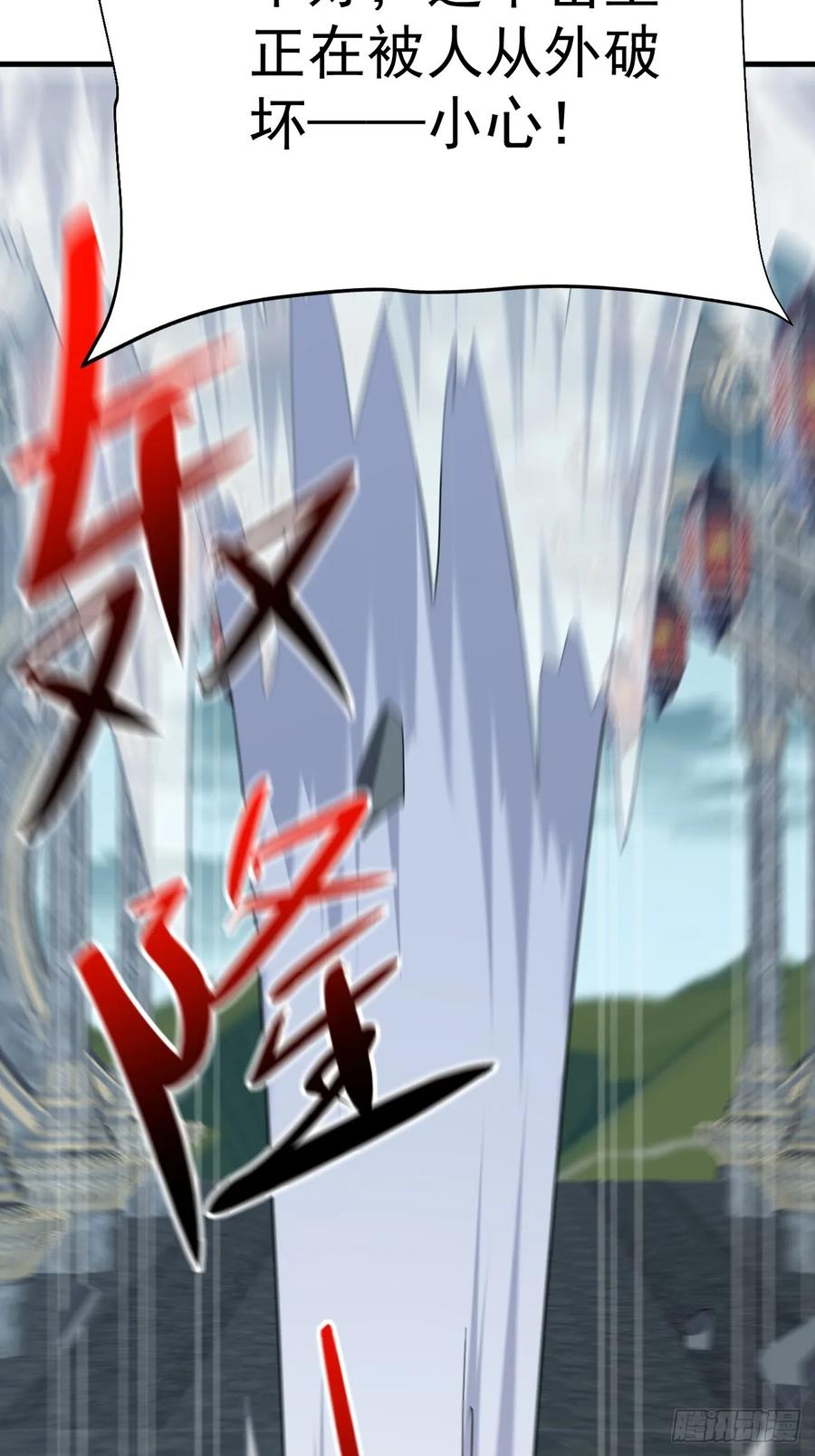 《神天至尊》84话 灭世仙草 第8页