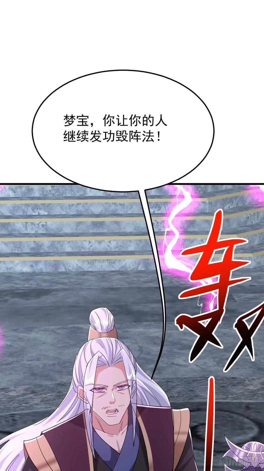 《神天至尊》84话 灭世仙草 第3页
