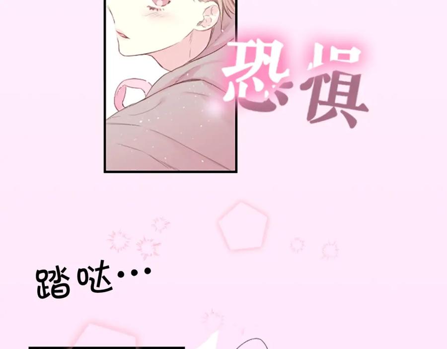《别离我太近》序章 爱不是一个人的独角戏 第8页