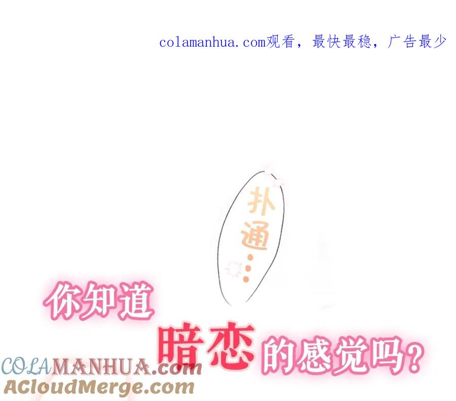 《别离我太近》序章 爱不是一个人的独角戏 第1页