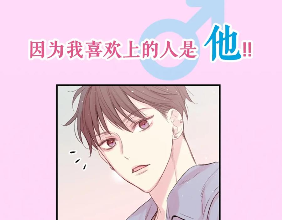 《别离我太近》序章 爱不是一个人的独角戏 第11页
