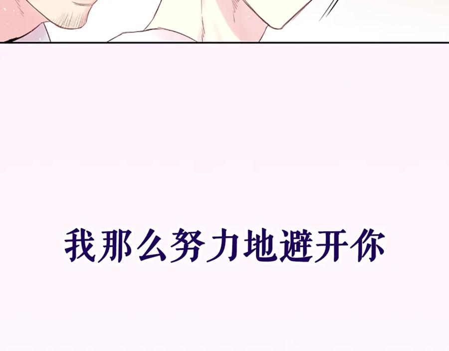 《别离我太近》序章 爱不是一个人的独角戏 第23页