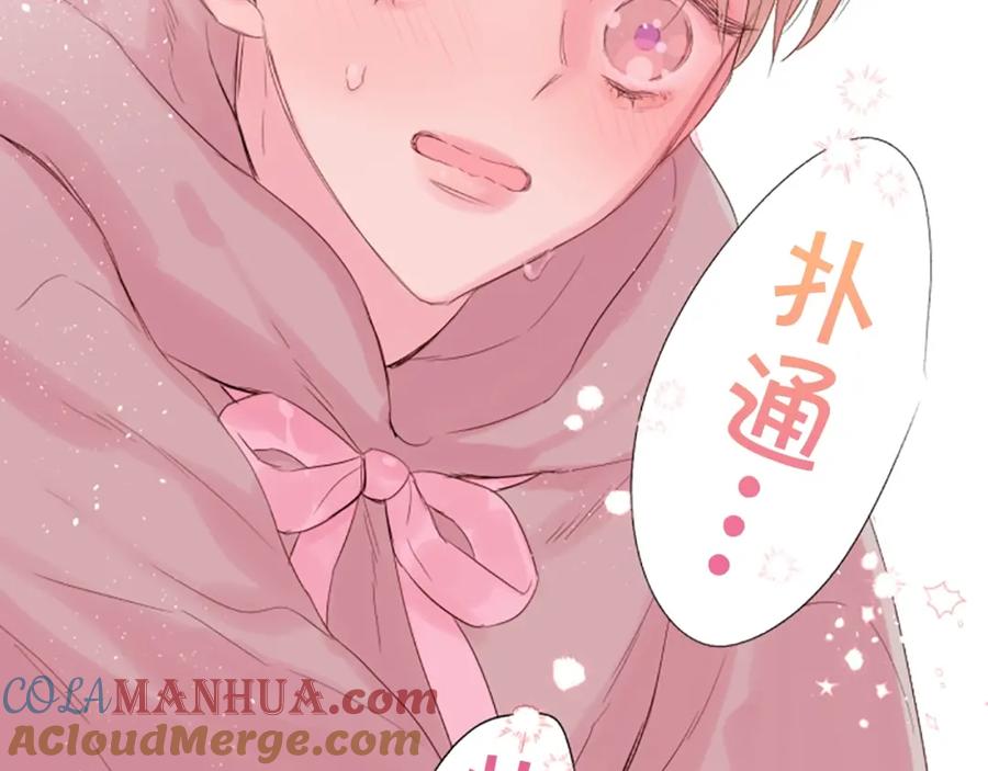 《别离我太近》序章 爱不是一个人的独角戏 第16页