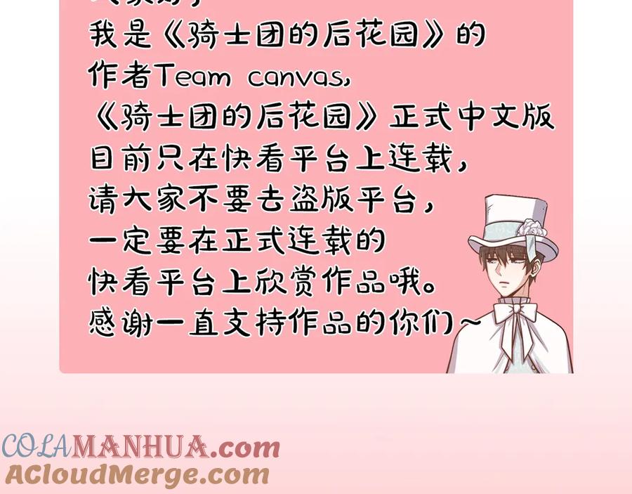 《骑士团的后花园》作者的信 第3页