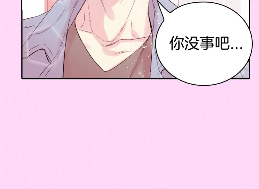 《别离我太近》序章 爱不是一个人的独角戏 第14页