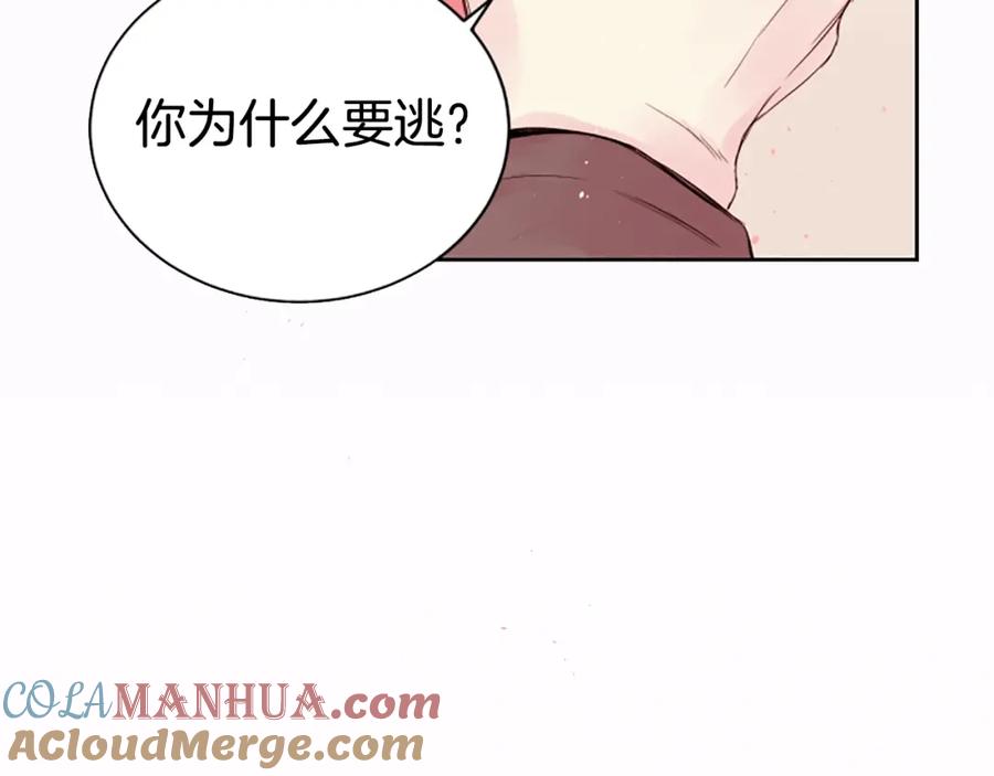 《别离我太近》序章 爱不是一个人的独角戏 第25页