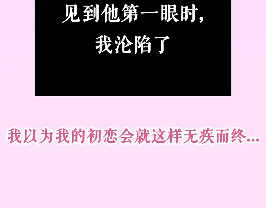 《别离我太近》序章 爱不是一个人的独角戏 第18页