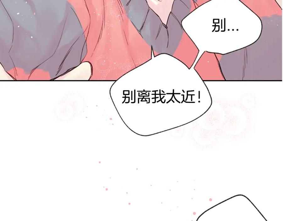 《别离我太近》序章 爱不是一个人的独角戏 第27页