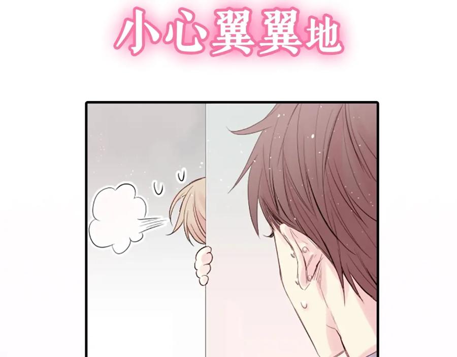 《别离我太近》序章 爱不是一个人的独角戏 第5页