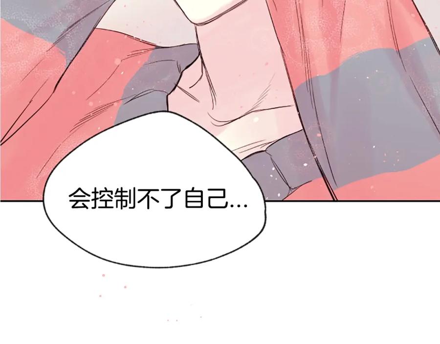《别离我太近》序章 爱不是一个人的独角戏 第29页