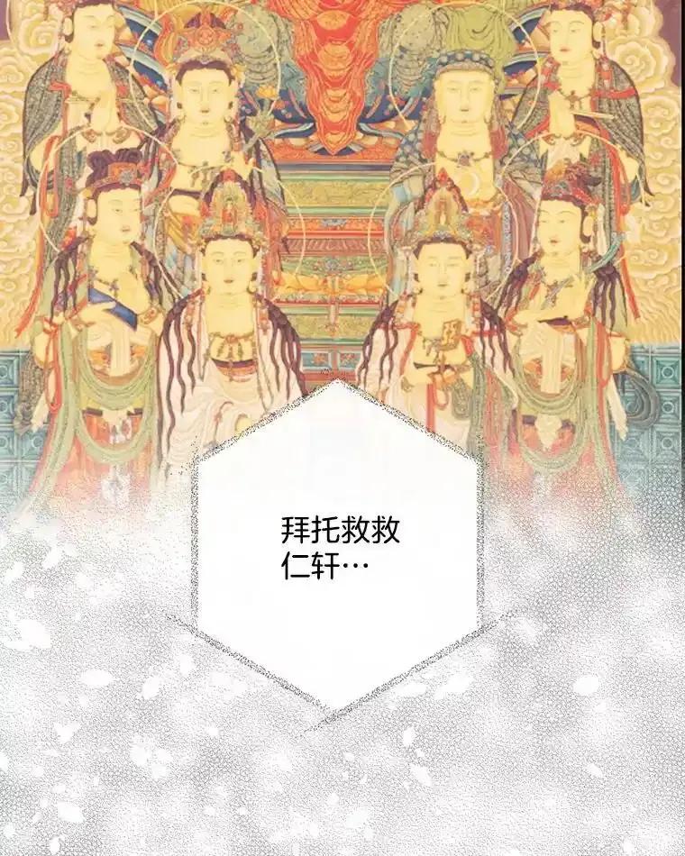 《消失的新郎》113.祈祷 第82页