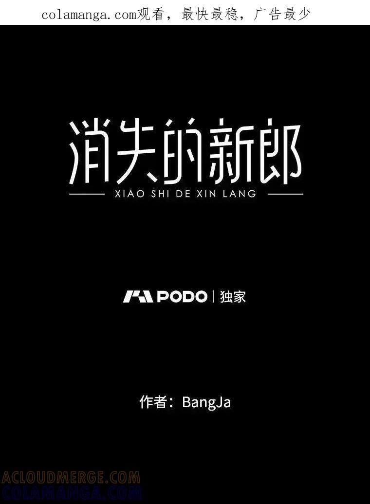 《消失的新郎》113.祈祷 第1页