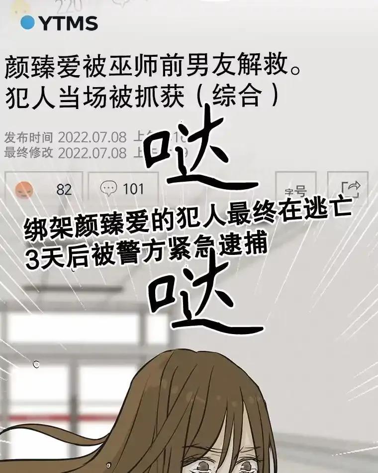《消失的新郎》113.祈祷 第59页