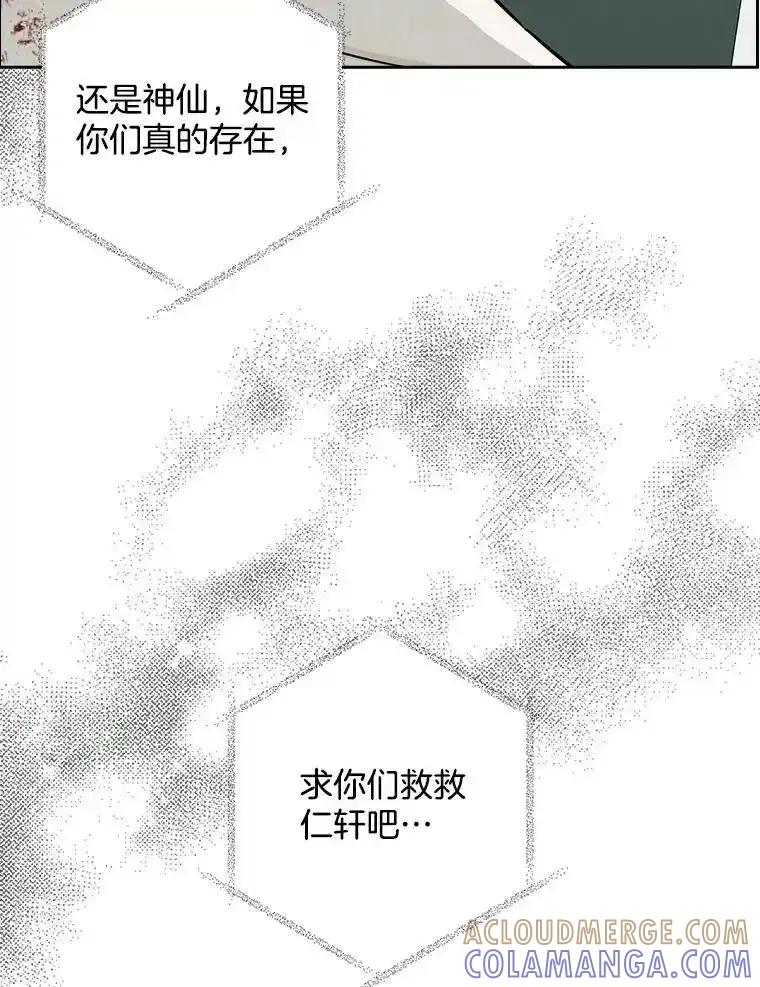 《消失的新郎》113.祈祷 第73页