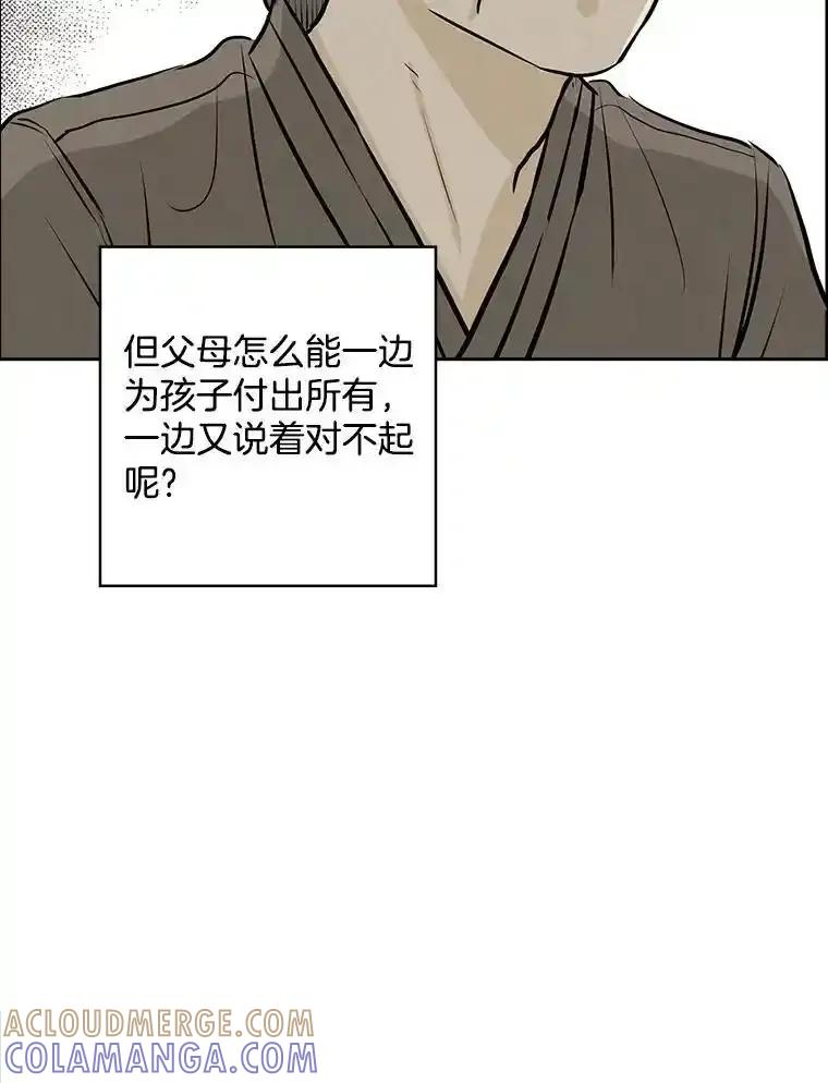《消失的新郎》114.父母心 第97页