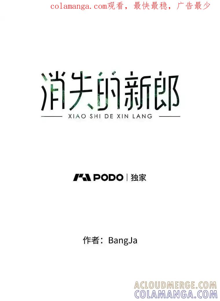 《消失的新郎》114.父母心 第1页
