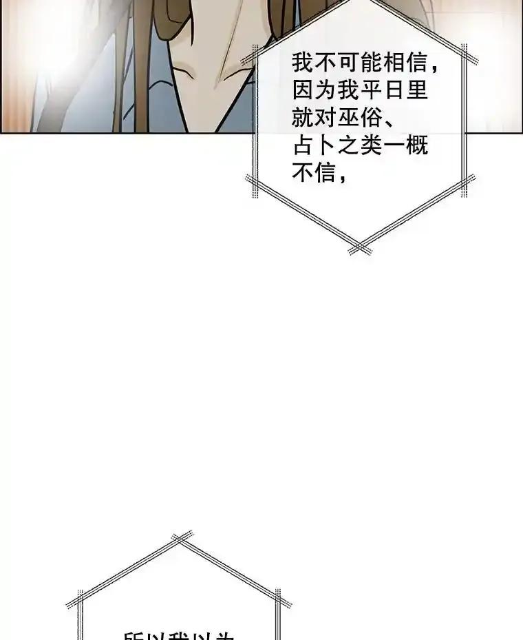 《消失的新郎》117.作法和爱情故事 第27页