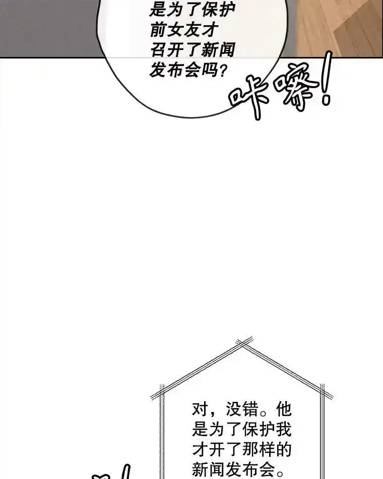 《消失的新郎》117.作法和爱情故事 第59页