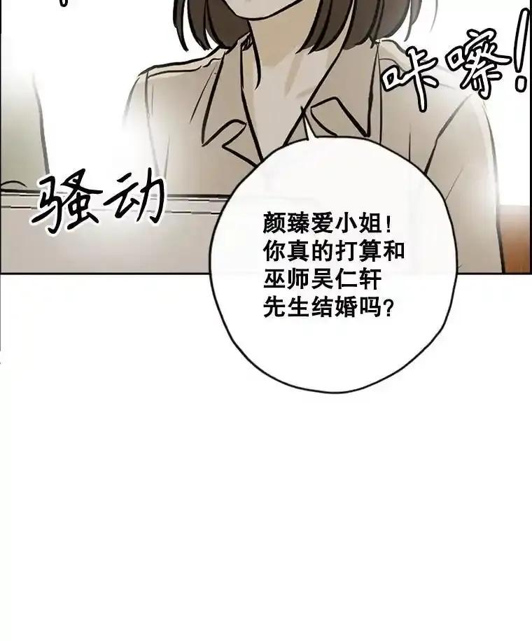 《消失的新郎》117.作法和爱情故事 第106页