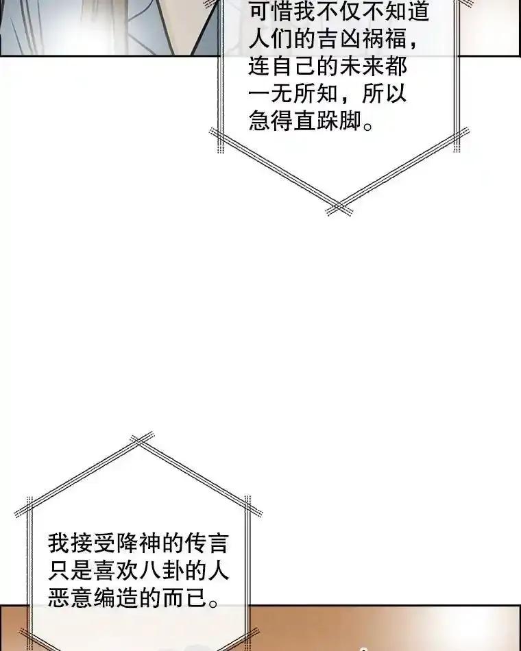 《消失的新郎》117.作法和爱情故事 第40页