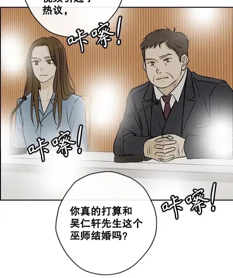《消失的新郎》117.作法和爱情故事 第76页