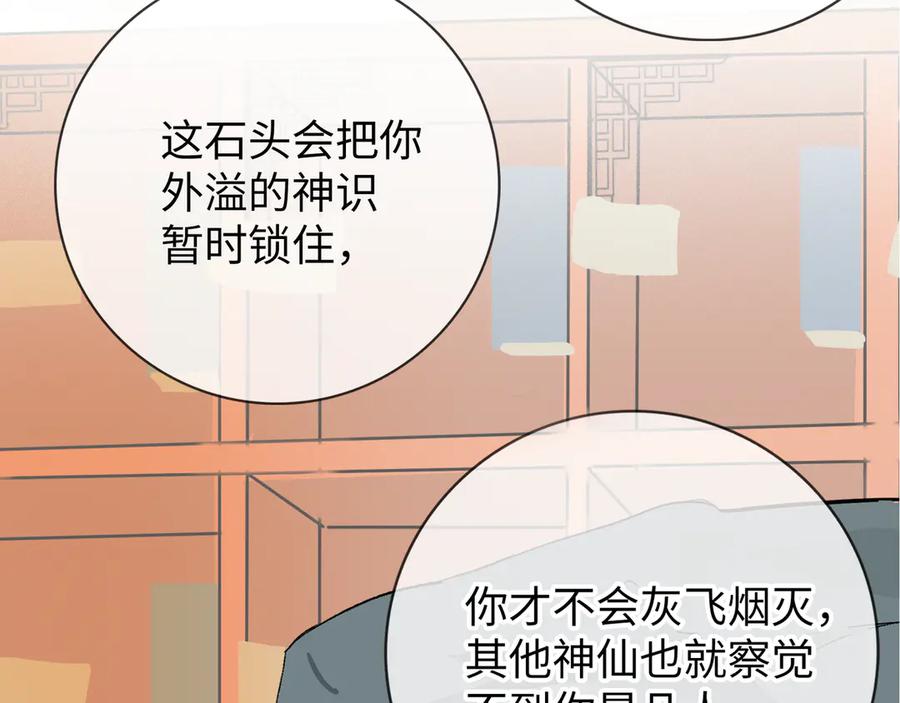 《神仙de经纪人》第12话 “凡人？_ 第80页