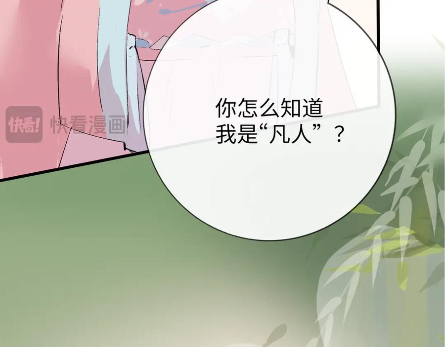 《神仙de经纪人》第12话 “凡人？_ 第78页