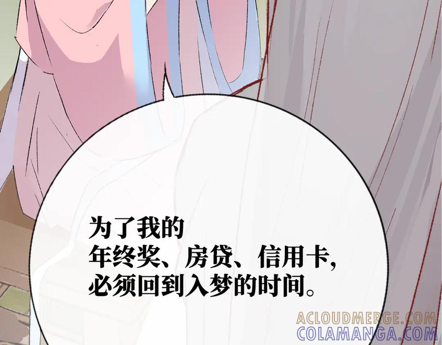 《神仙de经纪人》第12话 “凡人？_ 第89页