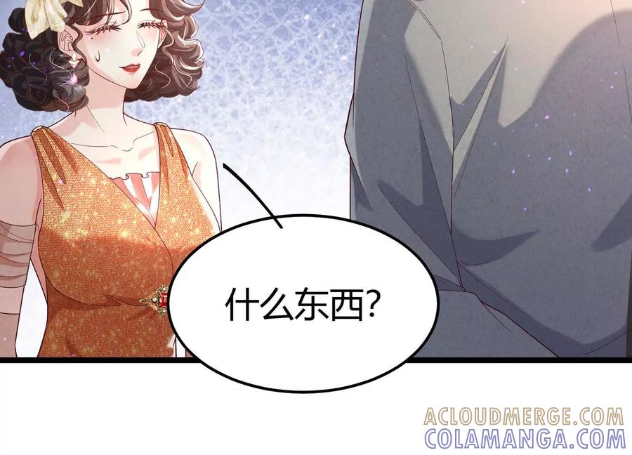《少帅每天都在吃醋3：少帅是醋精》第17话 百密一疏 第77页