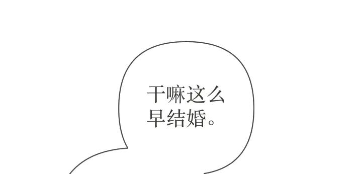 《皇子，为什么对我这么好？》完结篇 我的太阳 第111页
