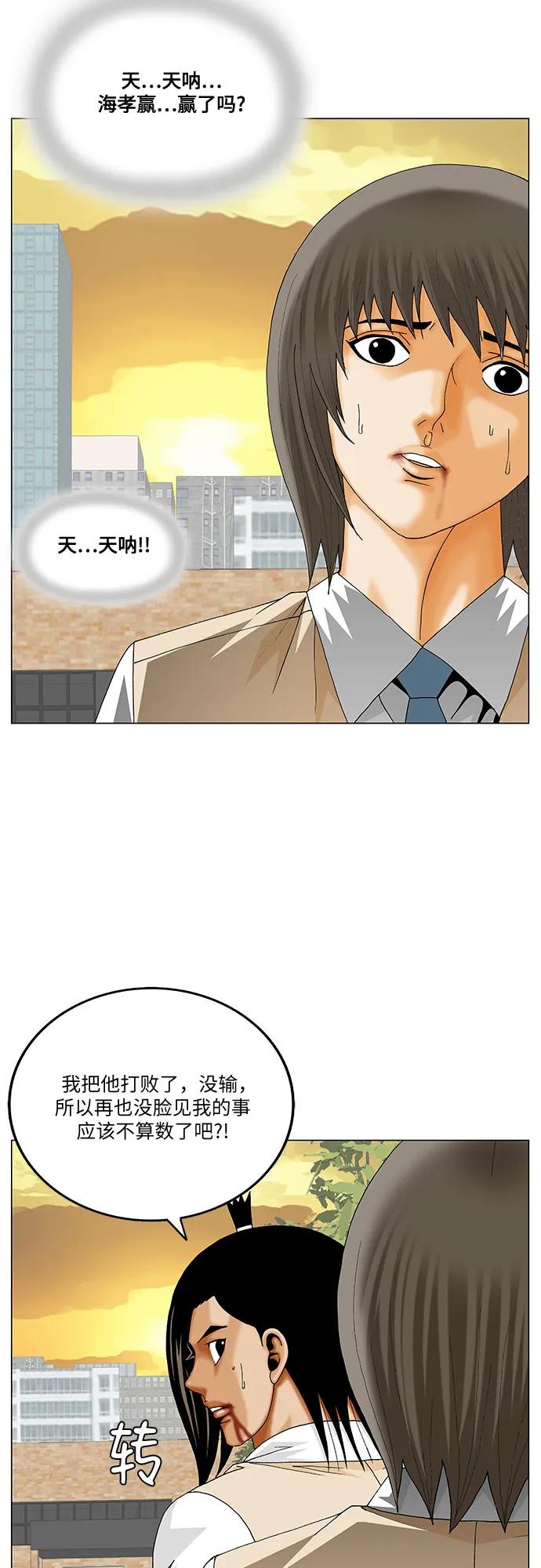 最强传说姜海孝 - 第274话 - 第11张图