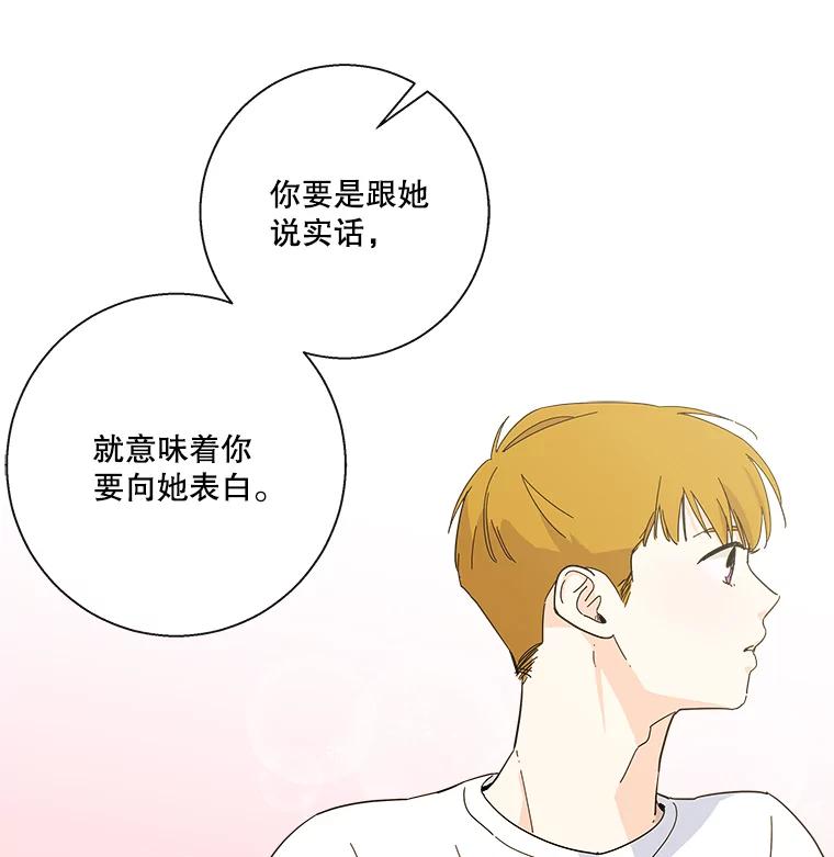 《追逐光的爱恋》28.我该怎么办？ 第30页