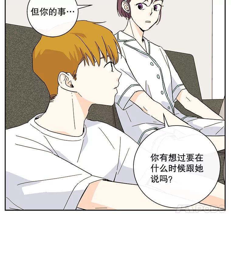 《追逐光的爱恋》28.我该怎么办？ 第24页