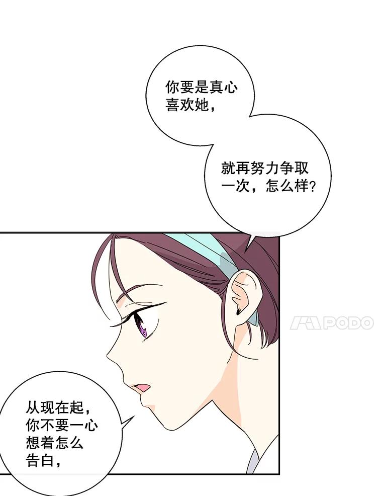 《追逐光的爱恋》28.我该怎么办？ 第48页