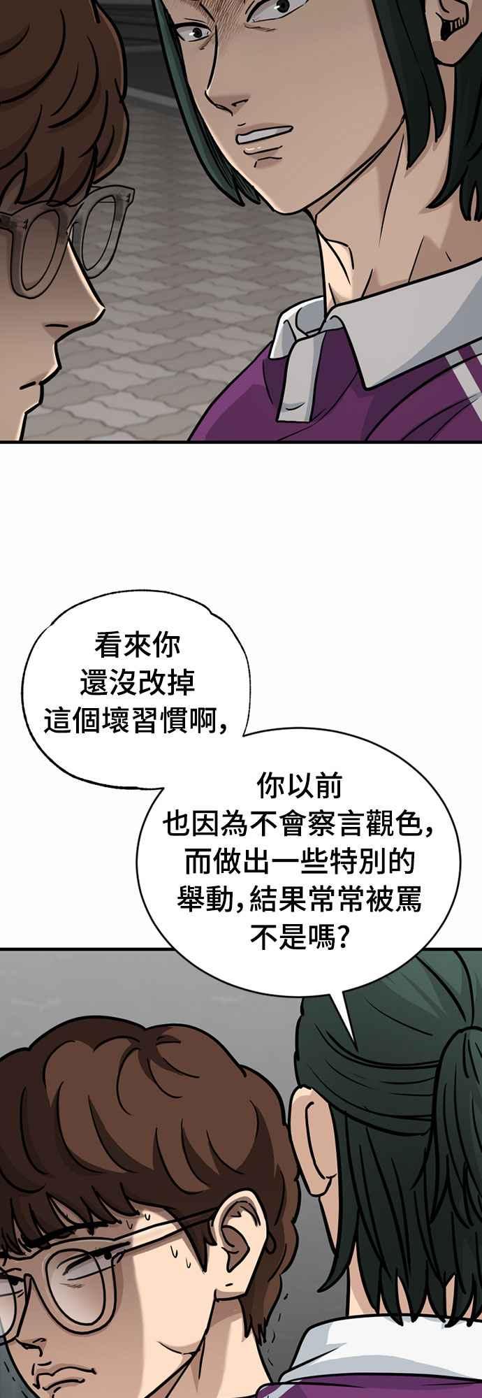《黄金守门员》第29话 散漫_or假装散漫_ 第72页
