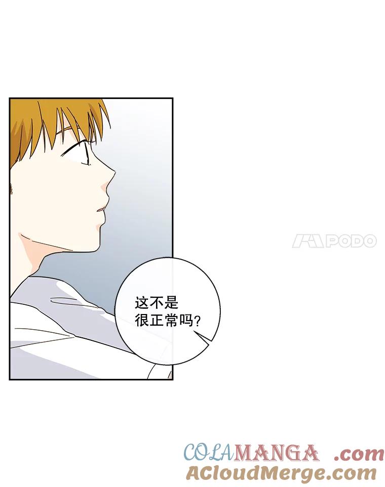 《追逐光的爱恋》28.我该怎么办？ 第28页