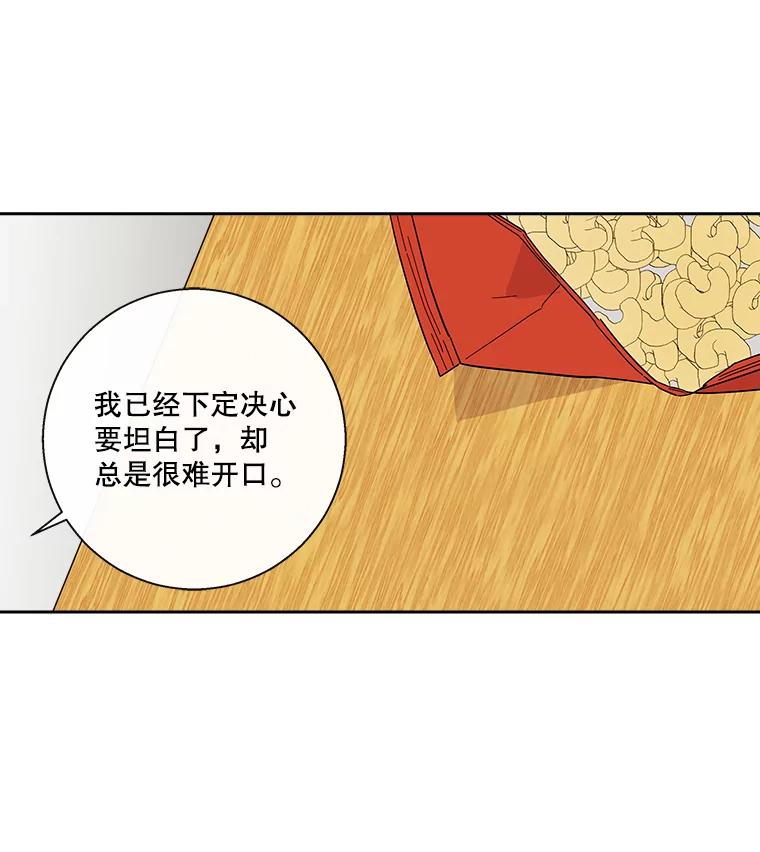 《追逐光的爱恋》28.我该怎么办？ 第27页